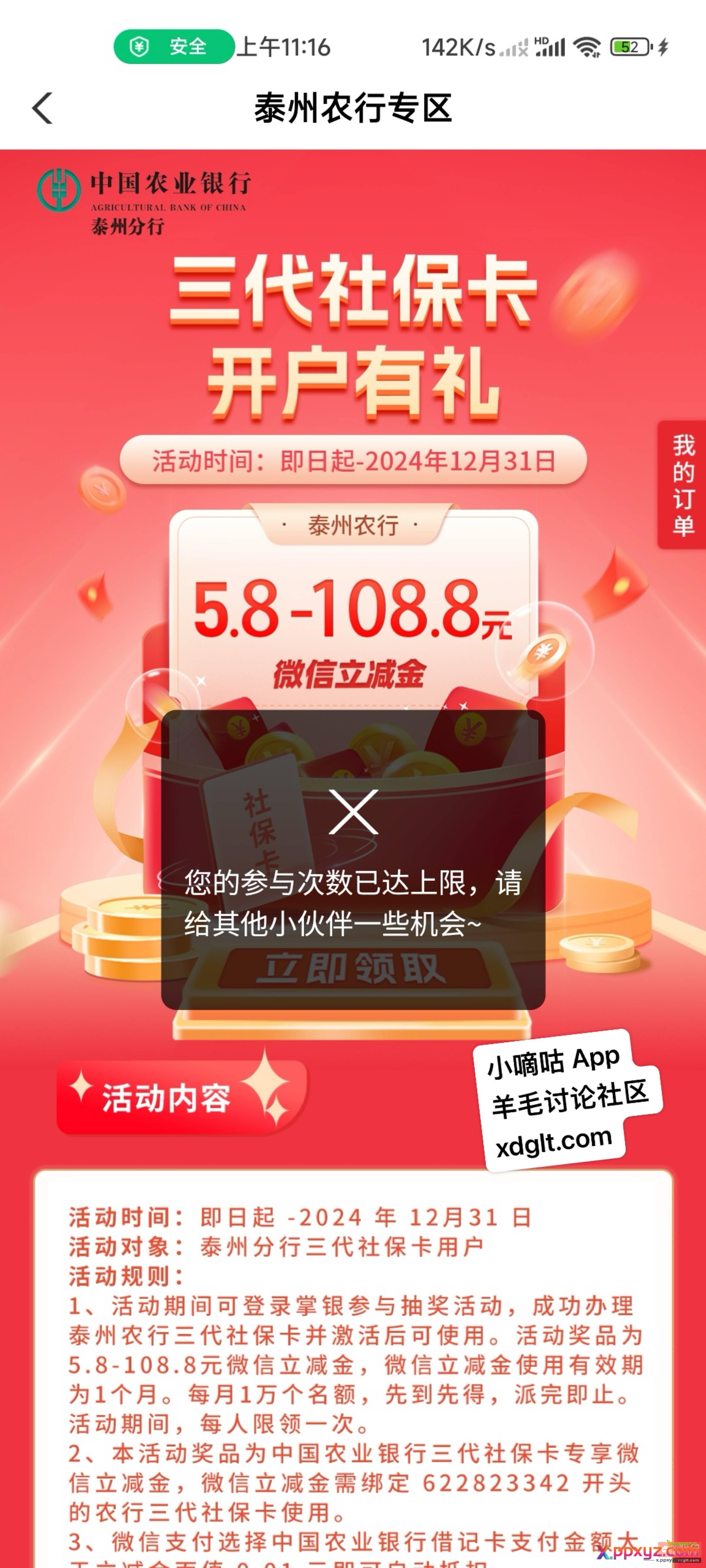 农业银行立减金 大水 - PPXYZ资源网