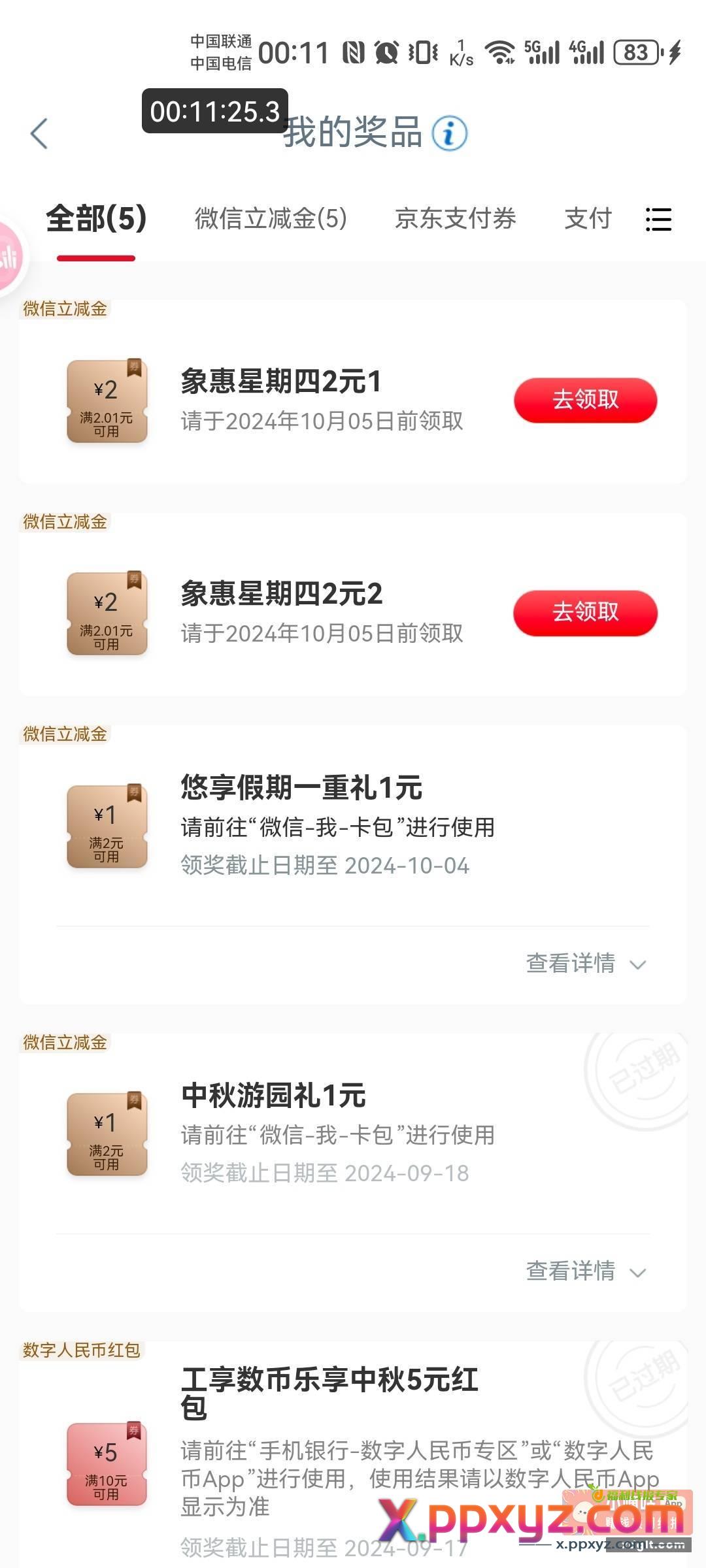 工行 星期四刚中三中二 - PPXYZ资源网