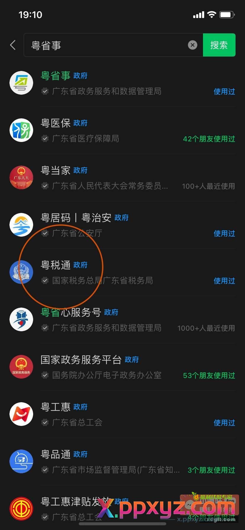 去某东自己以前的订单开广东的票子 - PPXYZ资源网