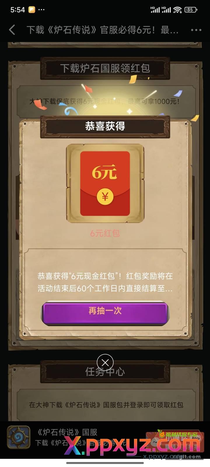 毛荒的可以去 下载游戏37元红包 - PPXYZ资源网