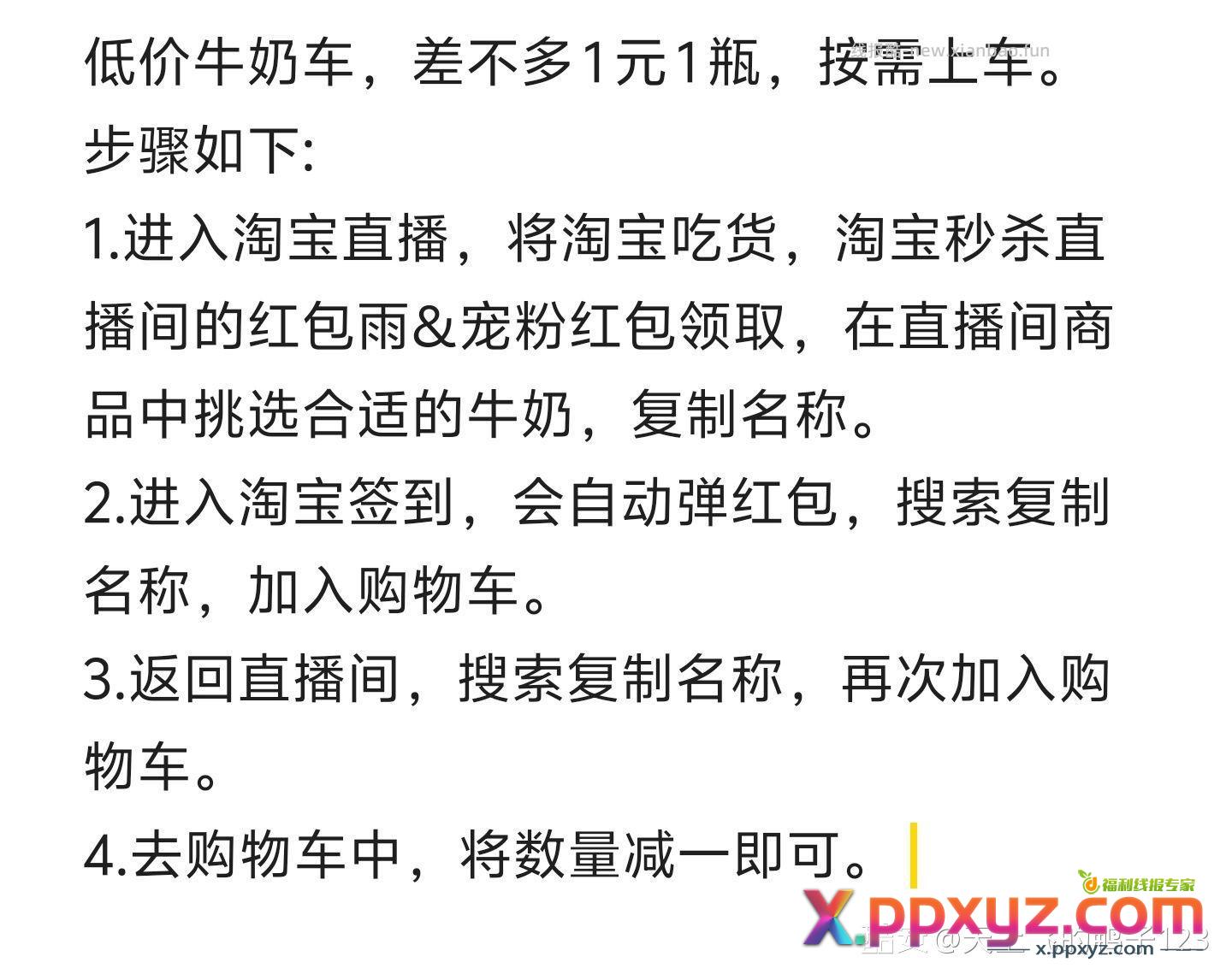 低价奶车 差不多1元瓶 按需上。 - PPXYZ资源网