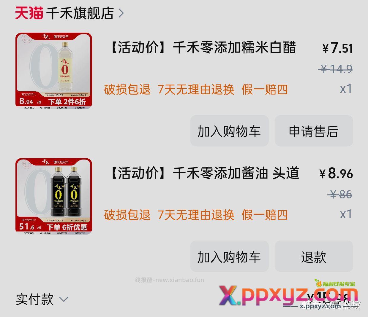 发三个方案 7白醋11块 或者酱油380天两瓶8块 - PPXYZ资源网 发三个方案 7白醋11块 或者酱油380天两瓶8块 - PPXYZ资源网