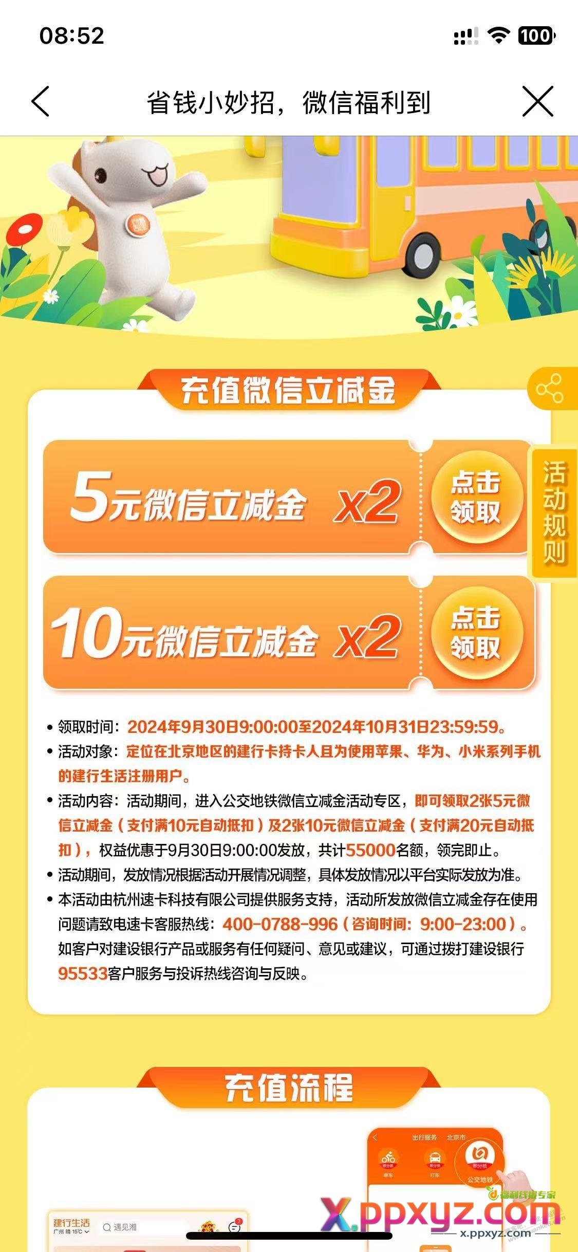 北京公交地铁充值60-30 - PPXYZ线报