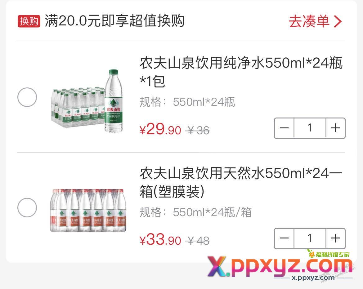 农夫山泉纯净水好还是天然水好？ - PPXYZ线报
