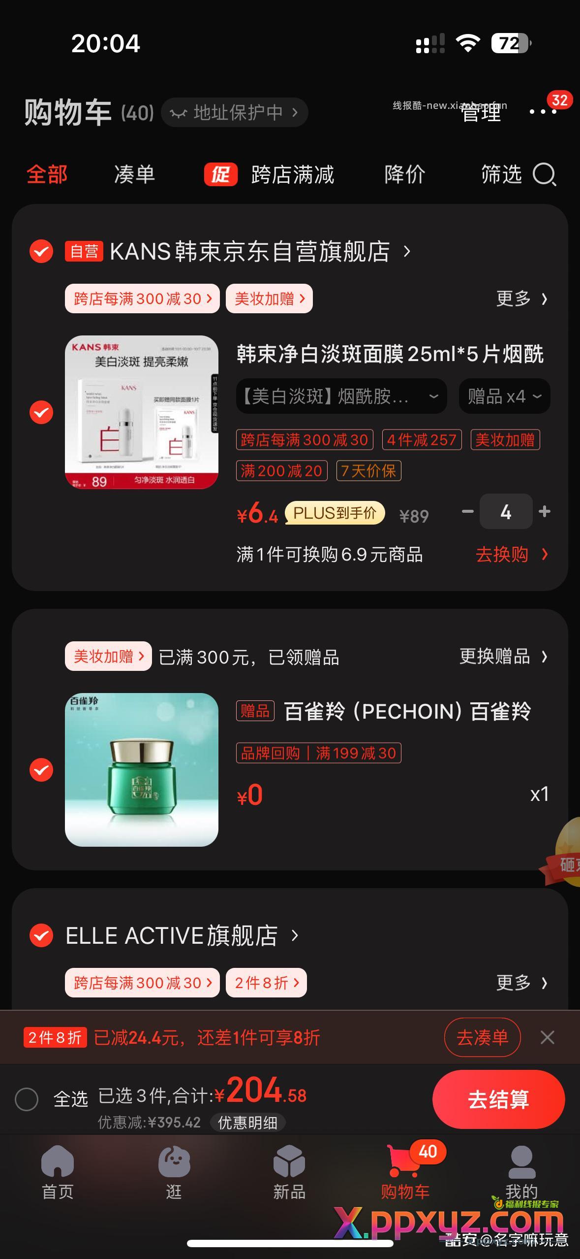 韩束6.4 6片 自辨 主 凑 - PPXYZ资源网
