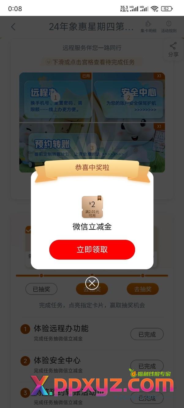 工行象惠星期四，有水 - PPXYZ线报