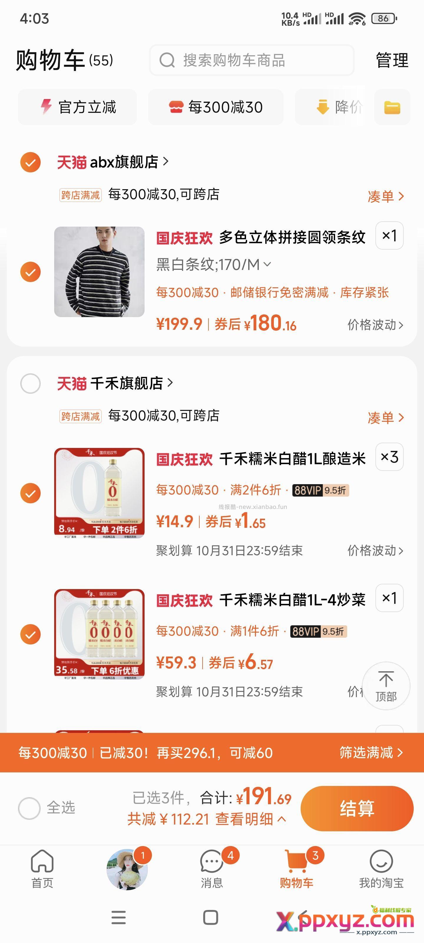 发三个方案 7白醋11块 或者酱油380天两瓶8块 - PPXYZ资源网