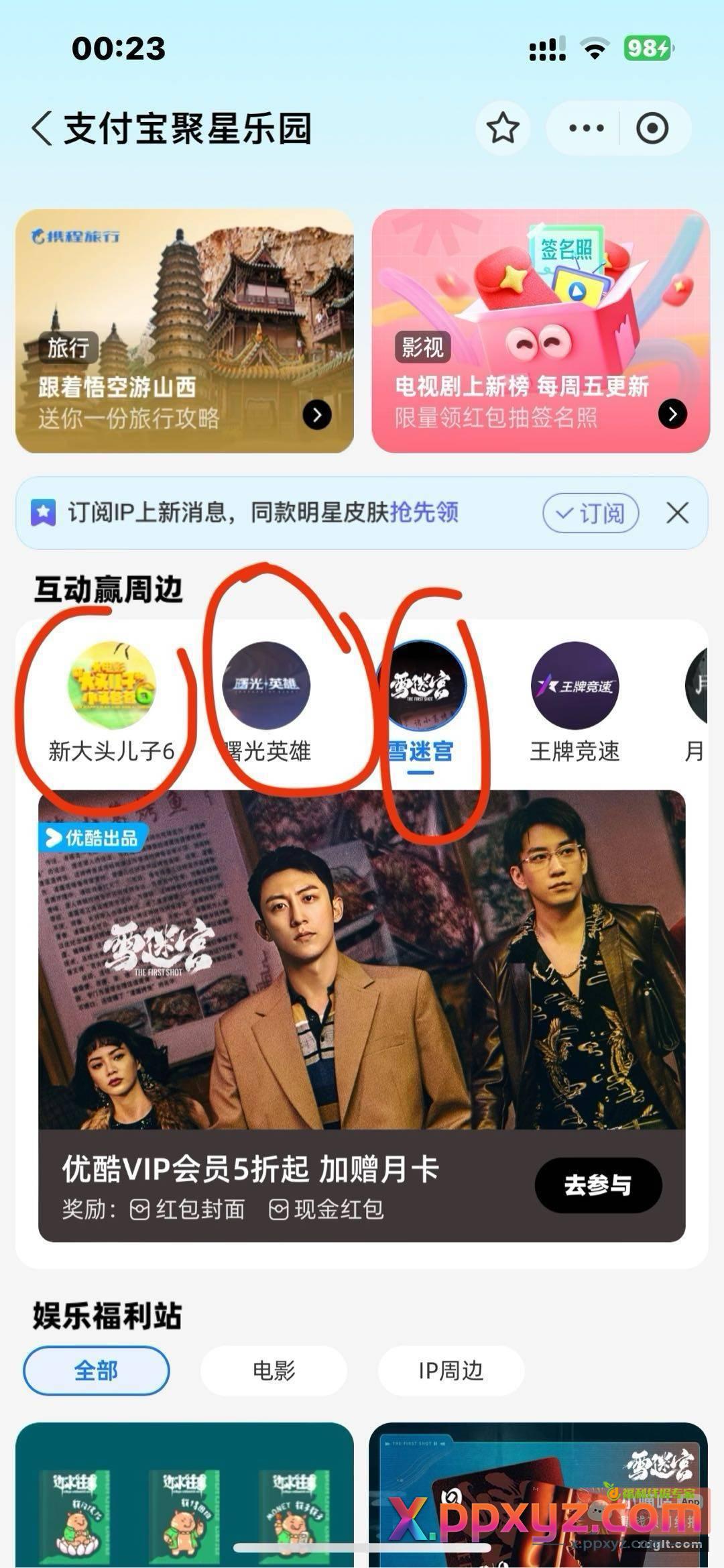 支付宝搜聚星乐园 3个还没领的去 - PPXYZ资源网