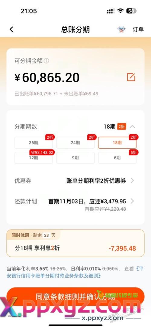 这个分期利率2折，可以办吗 - PPXYZ线报