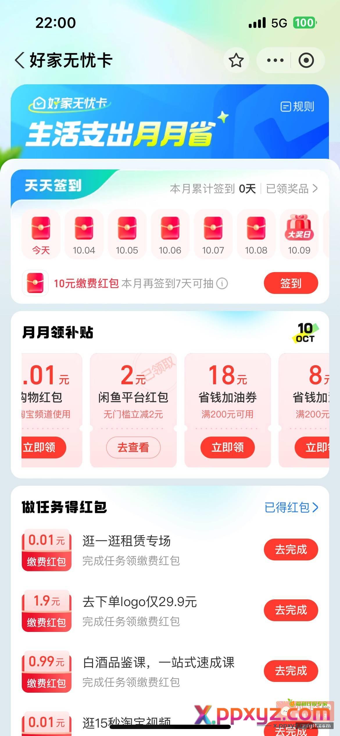 支付宝搜 好家无忧卡 - PPXYZ资源网