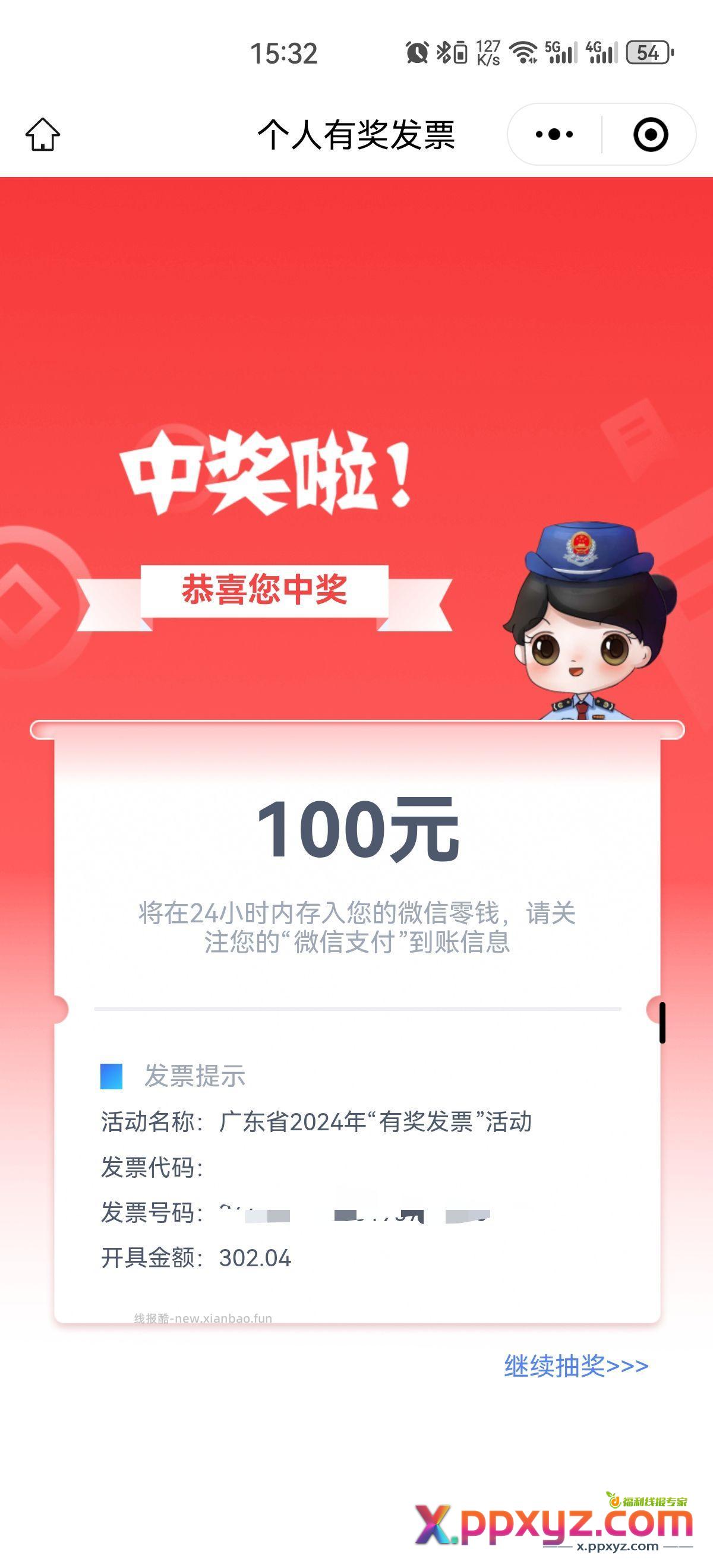 广东发票大水 - PPXYZ资源网