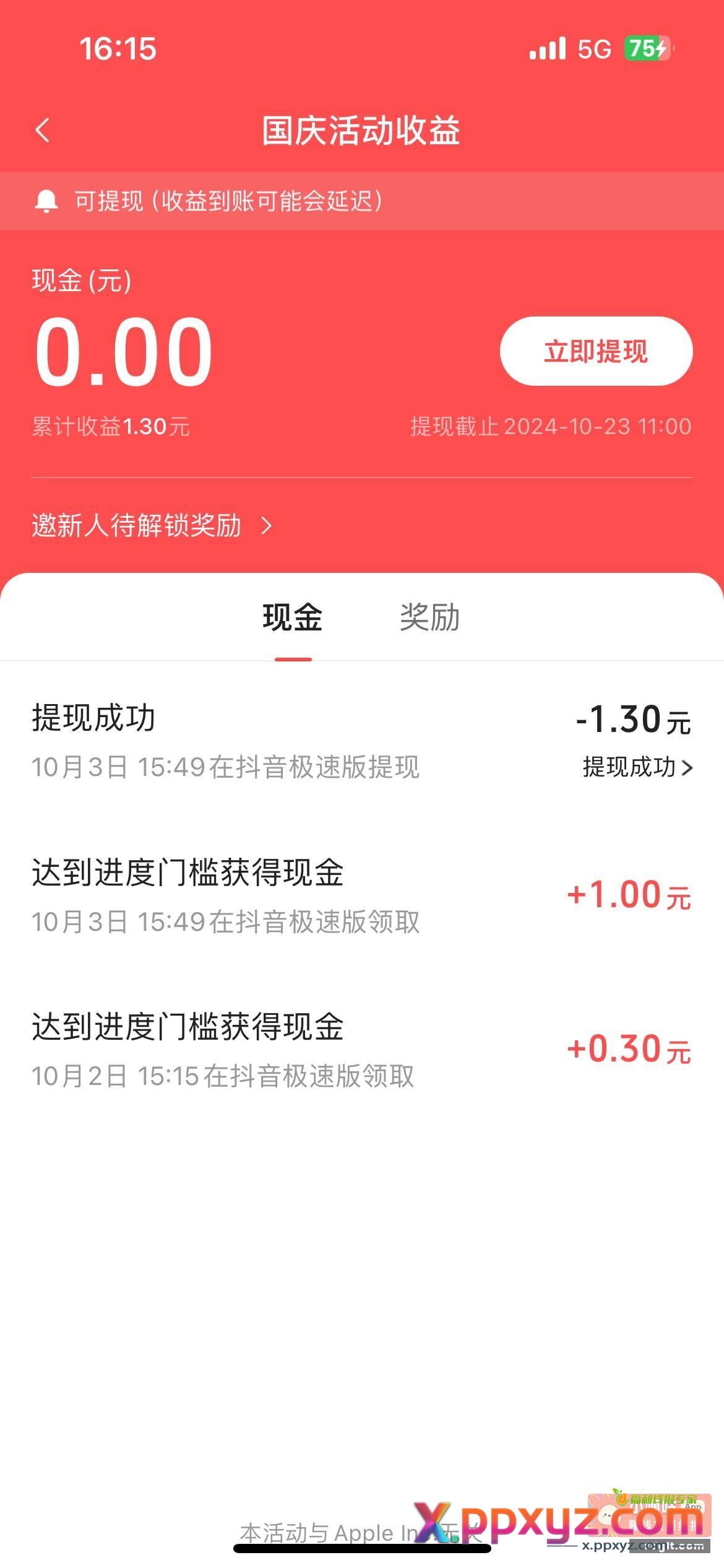 抖音极速版 横幅进去 - PPXYZ资源网