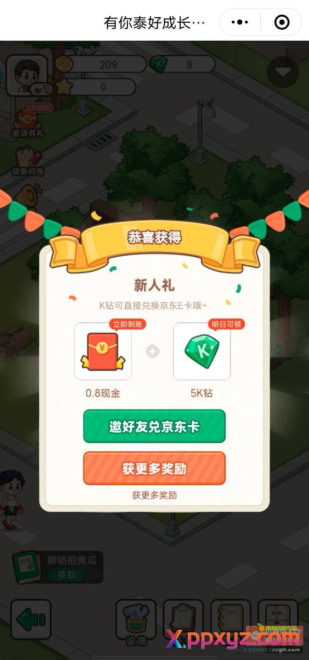 泰康新用户必得0.8 - PPXYZ资源网