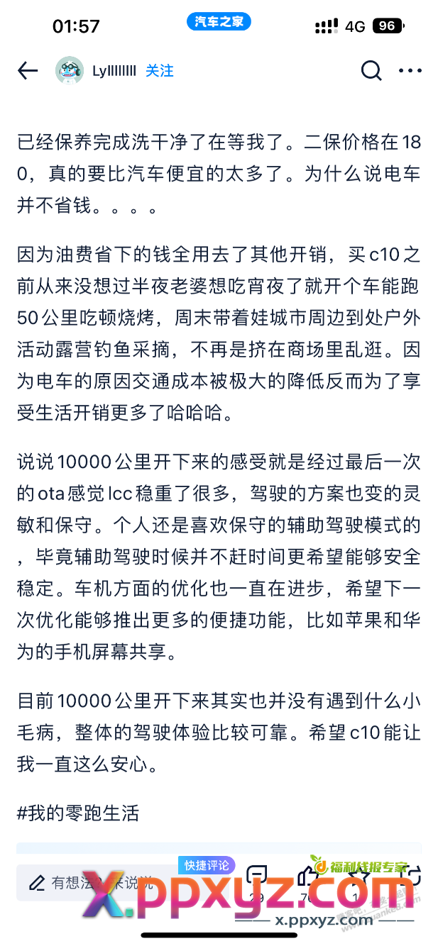 原来这就是电车不省钱的原因。 - PPXYZ线报