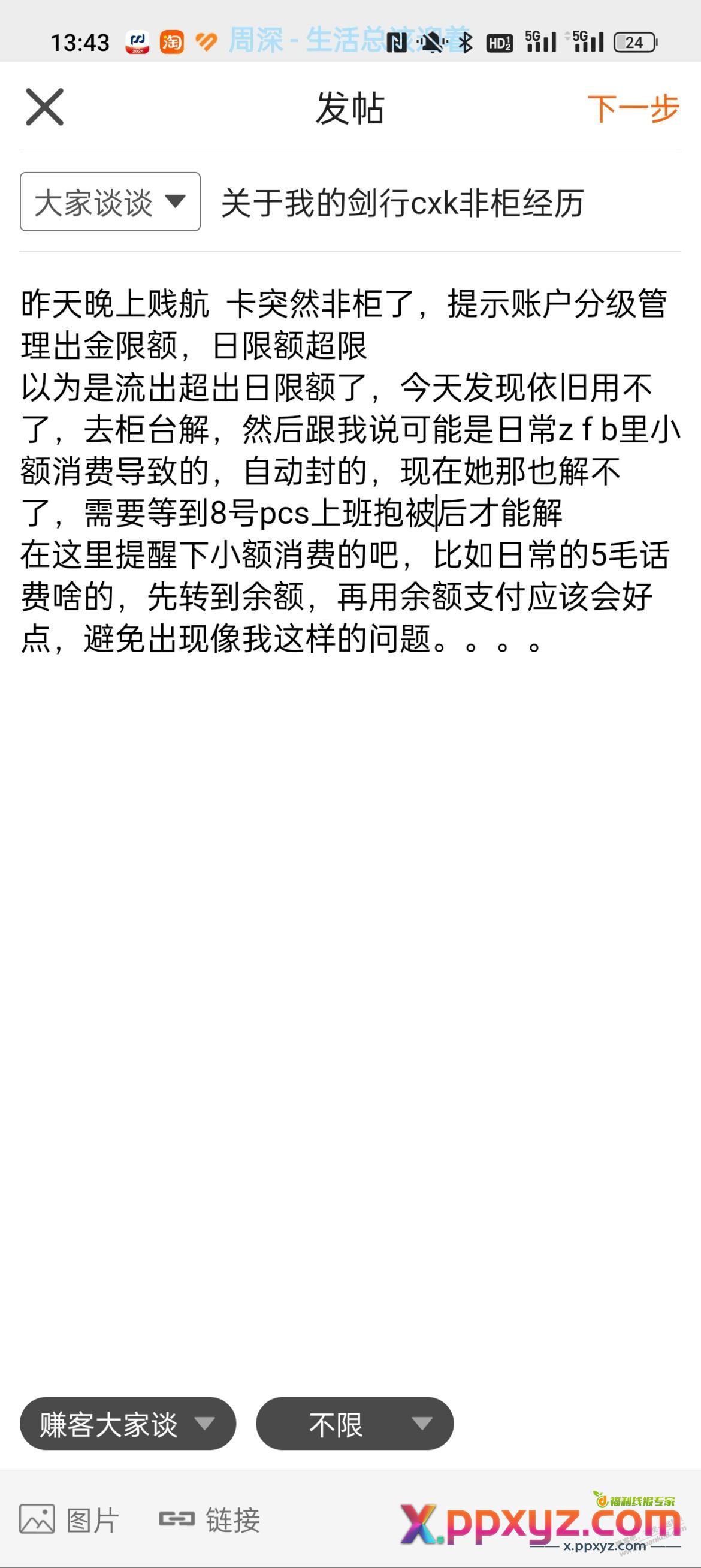 关于贱航cxk 废柜经历 - PPXYZ线报