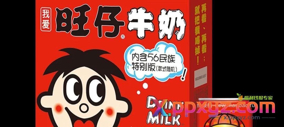 【旺仔牛奶一箱】 加7 - PPXYZ资源网