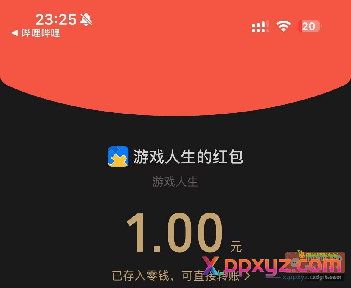下拉攒蛋小程x登一下直接换1亓 - PPXYZ资源网