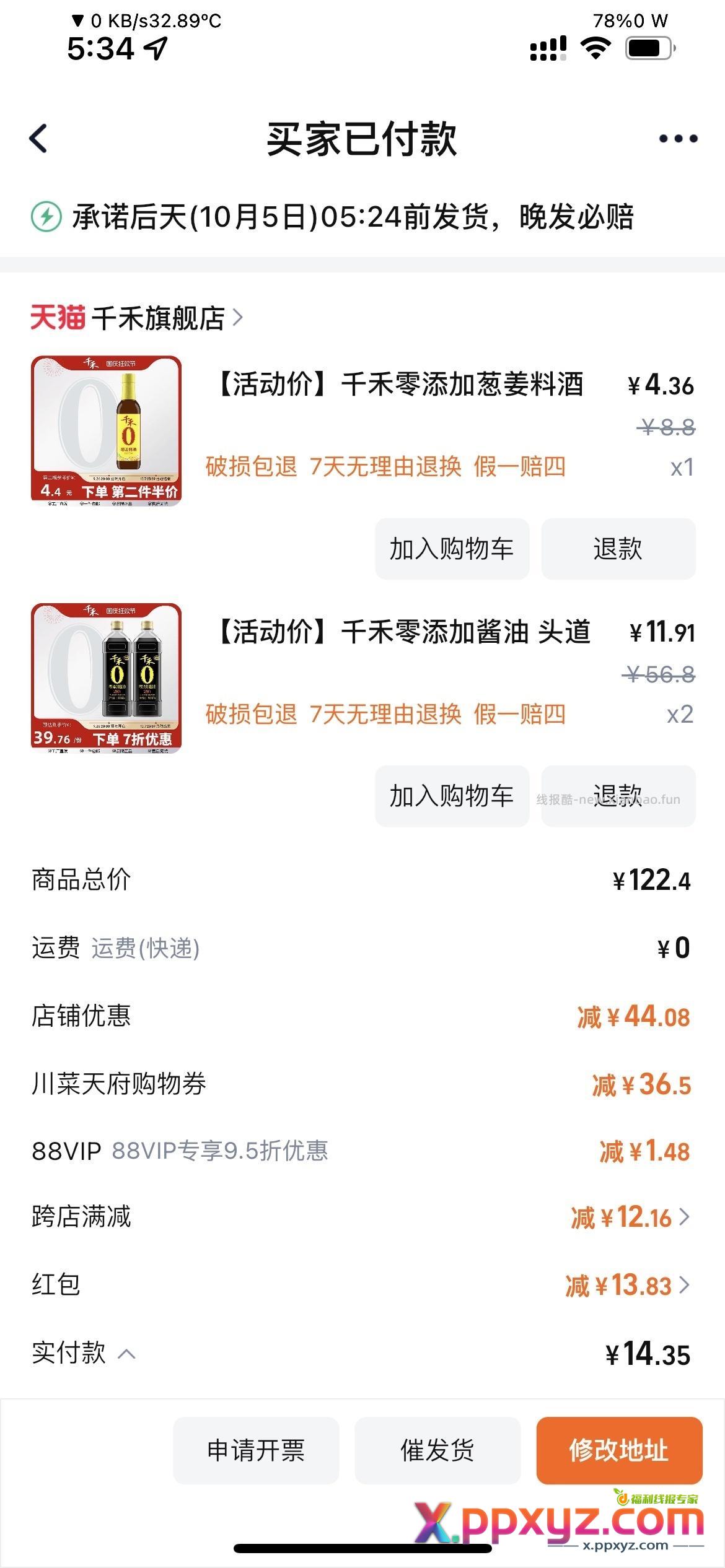 发三个方案 7白醋11块 或者酱油380天两瓶8块 - PPXYZ资源网 发三个方案 7白醋11块 或者酱油380天两瓶8块 - PPXYZ资源网