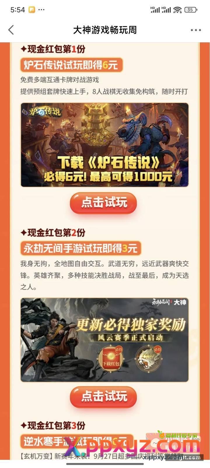 毛荒的可以去 下载游戏37元红包 - PPXYZ资源网