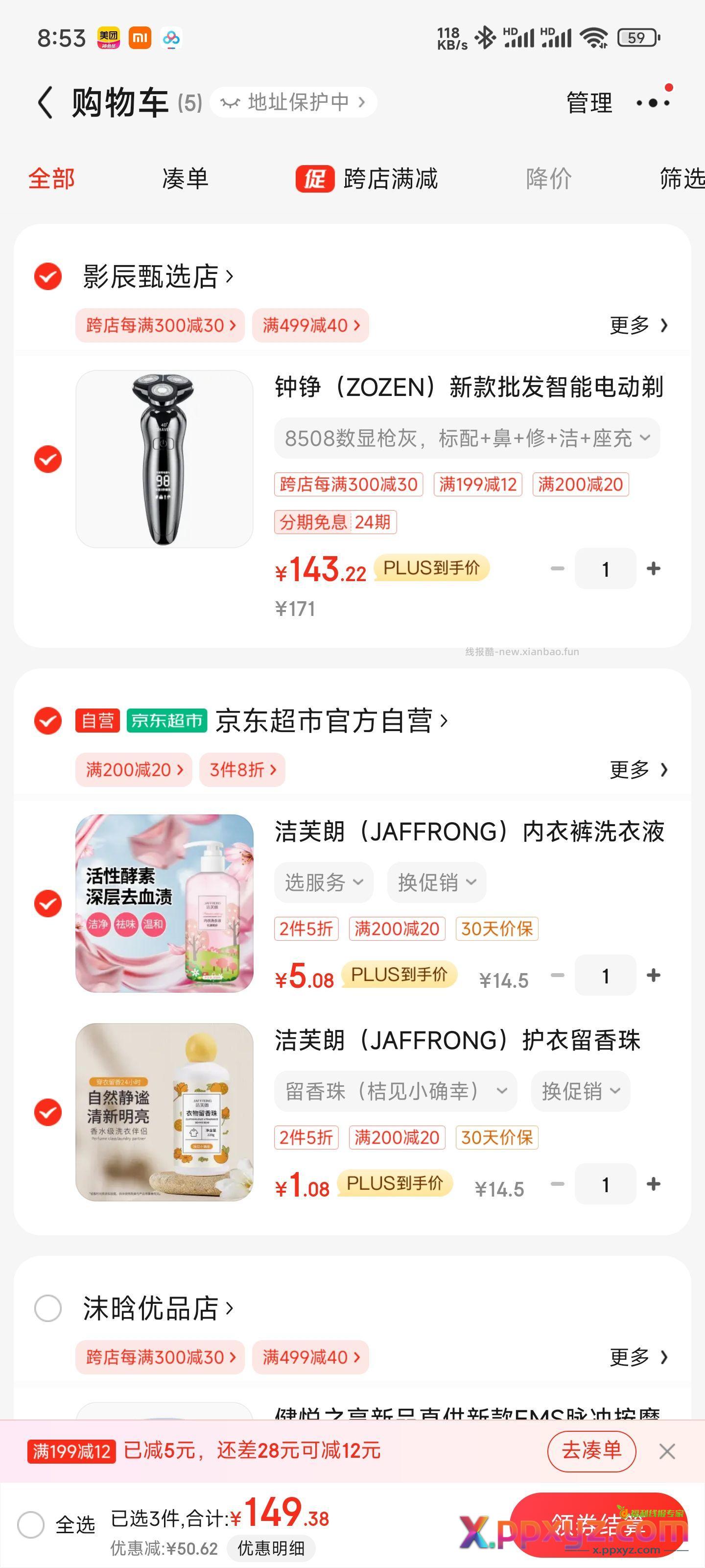 【京东】「还未写下文字的购物清单」 点击链接直接打开 - PPXYZ资源网