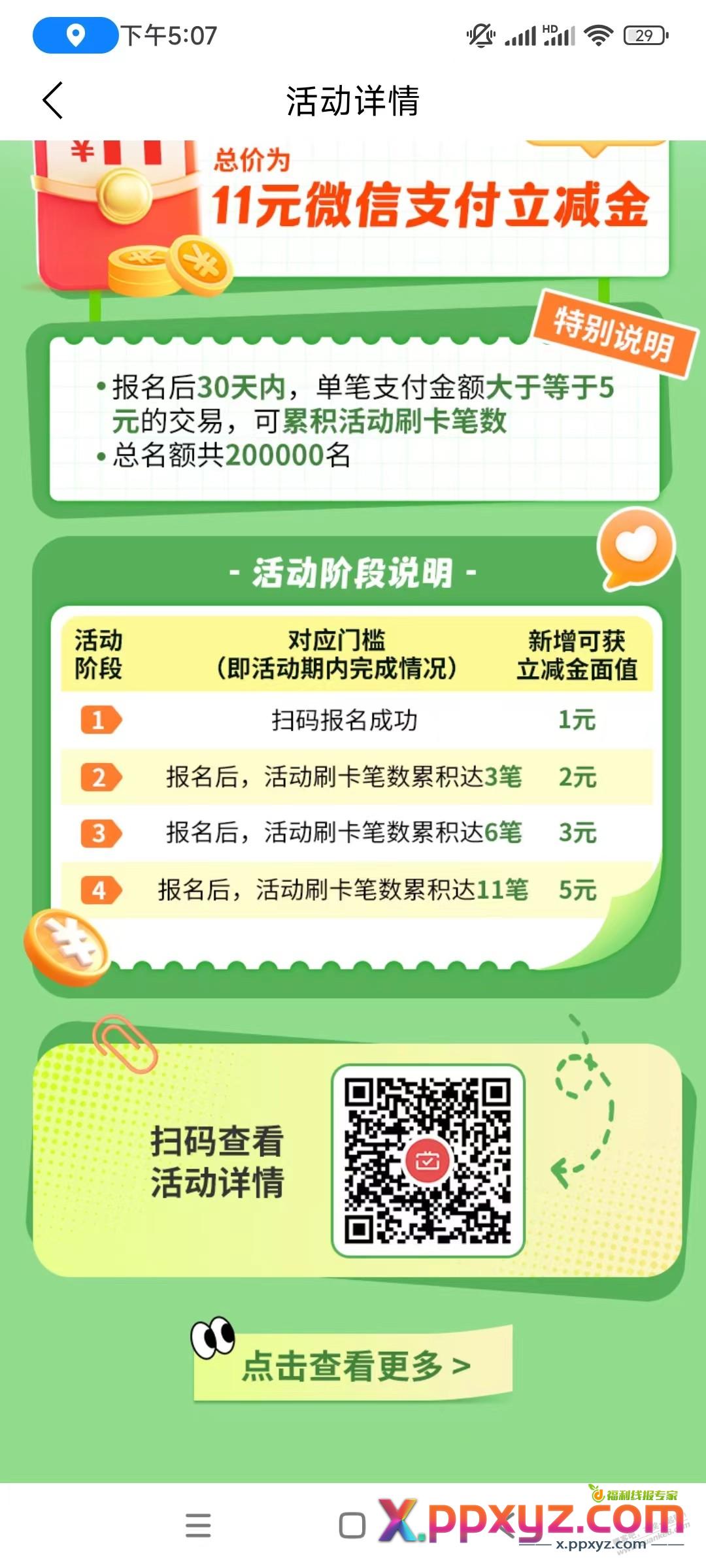 兴业银行11元毛 - PPXYZ线报