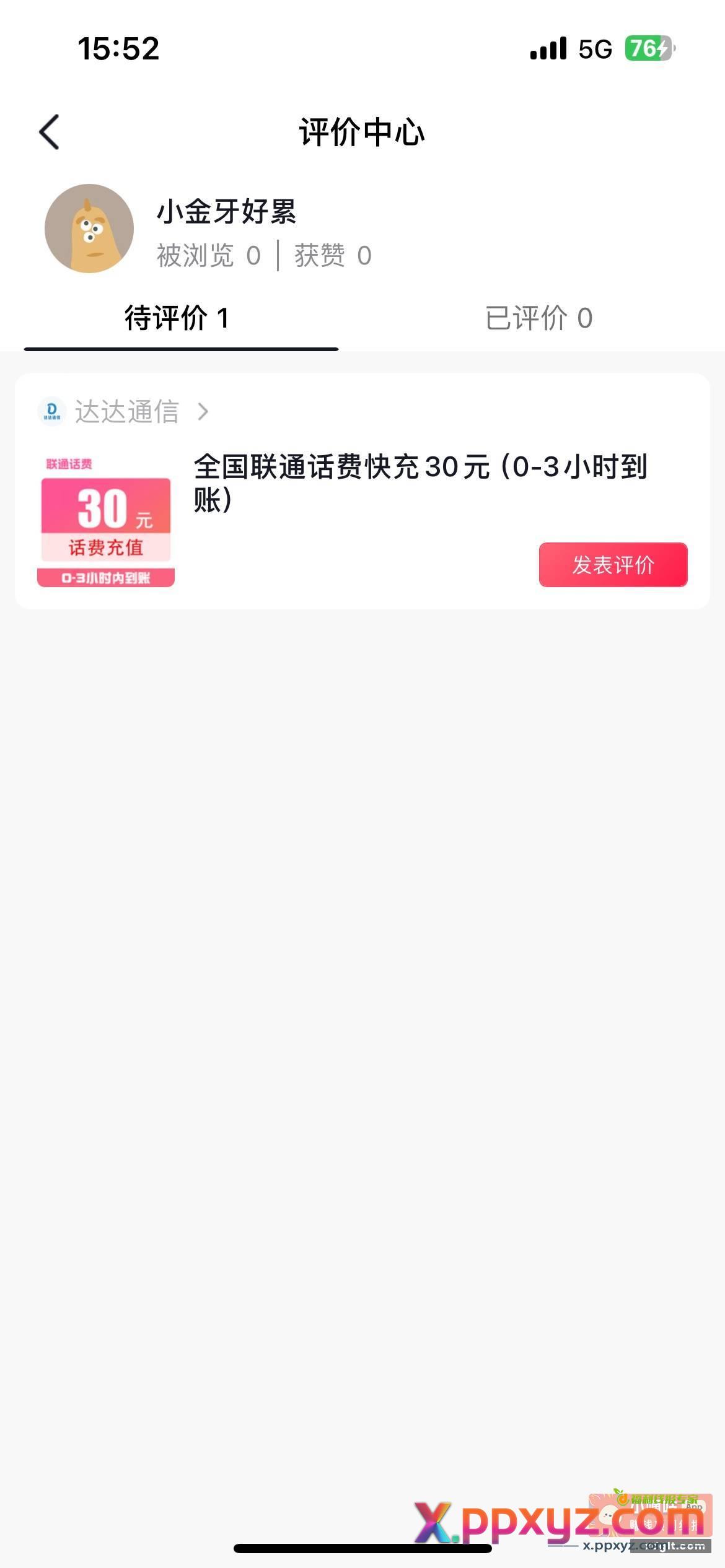 抖音极速版 商城看看有没有充话费30减4的卷 - PPXYZ资源网