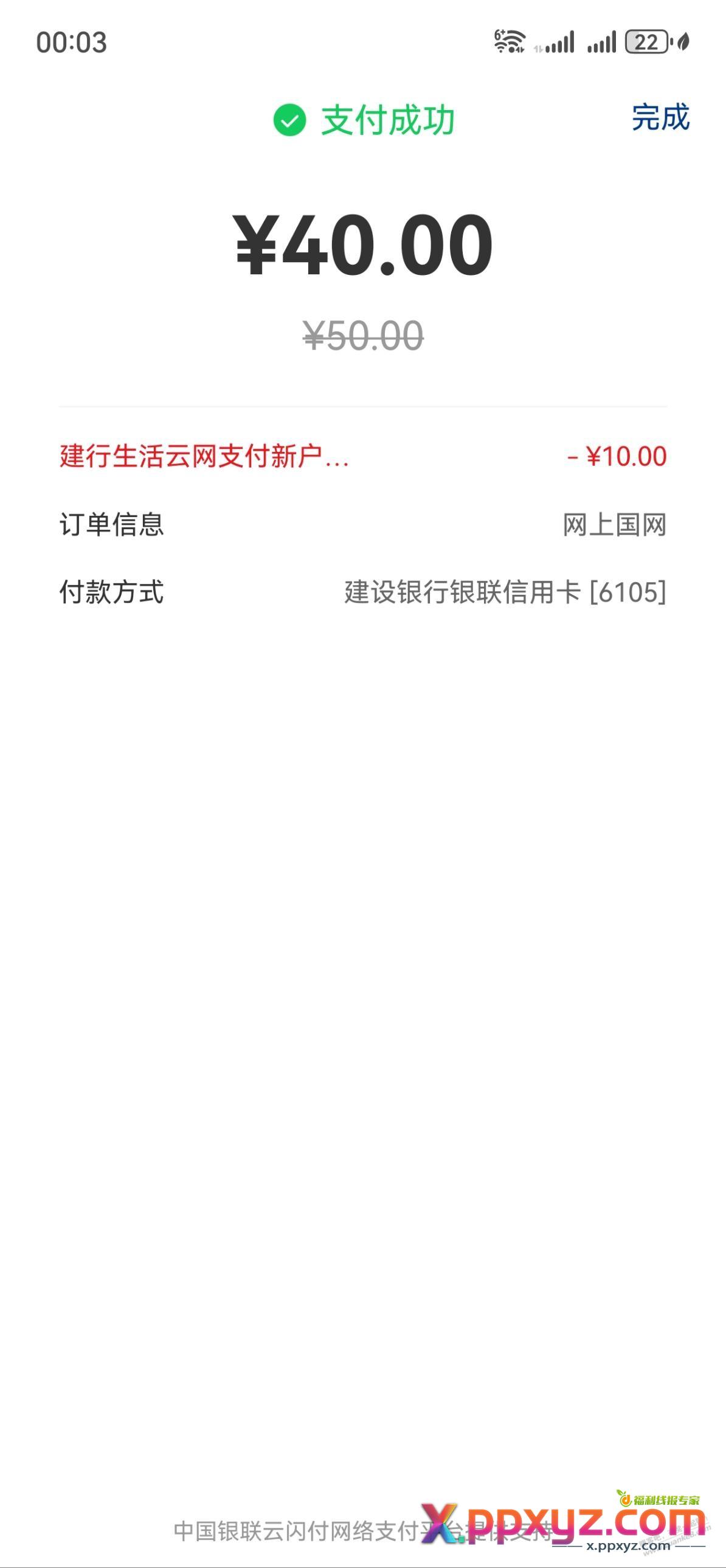 云闪付建行生活-10 - PPXYZ线报
