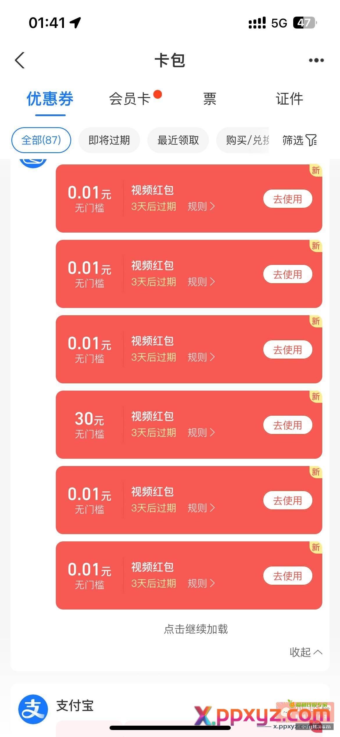 支付宝视频红包没黑还可以看 - PPXYZ资源网