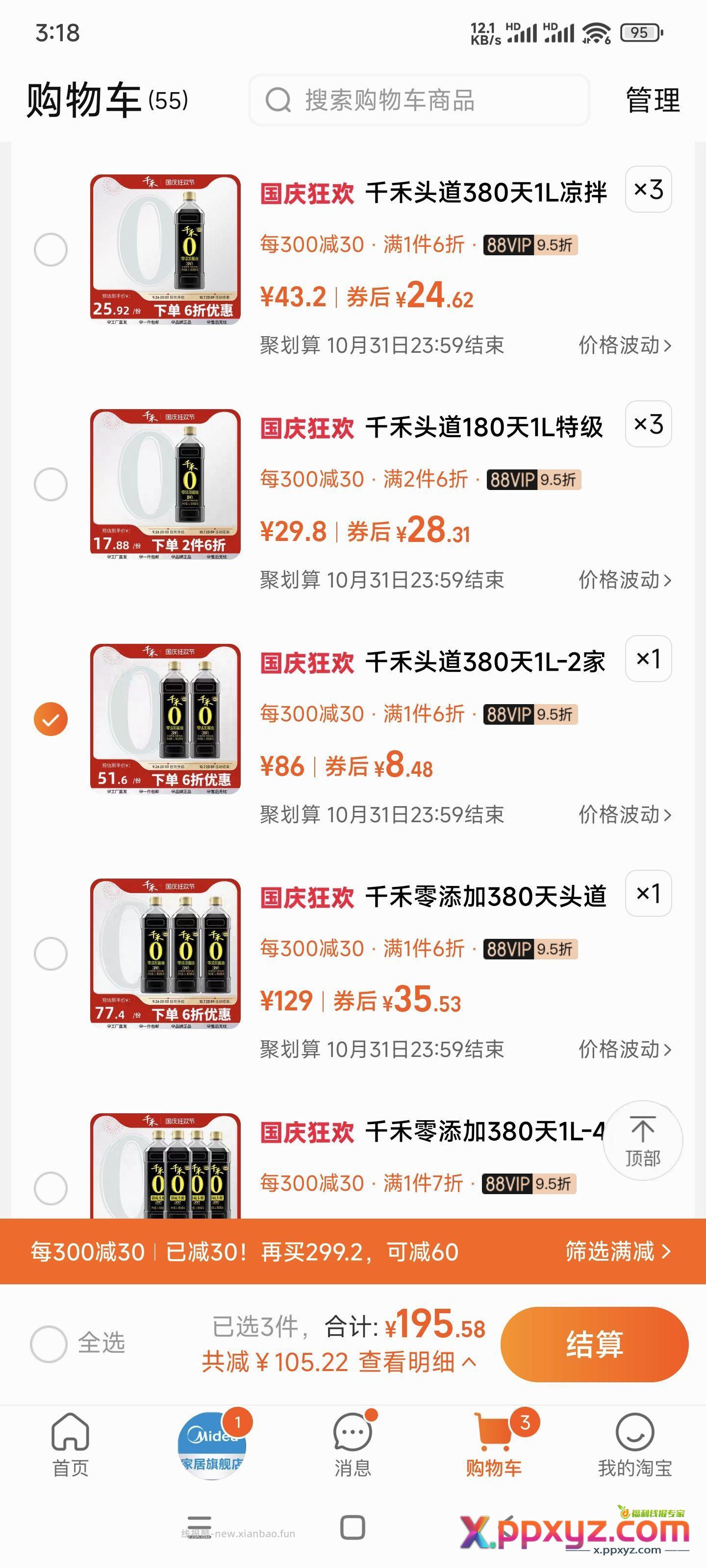 发三个方案 7白醋11块 或者酱油380天两瓶8块 - PPXYZ资源网