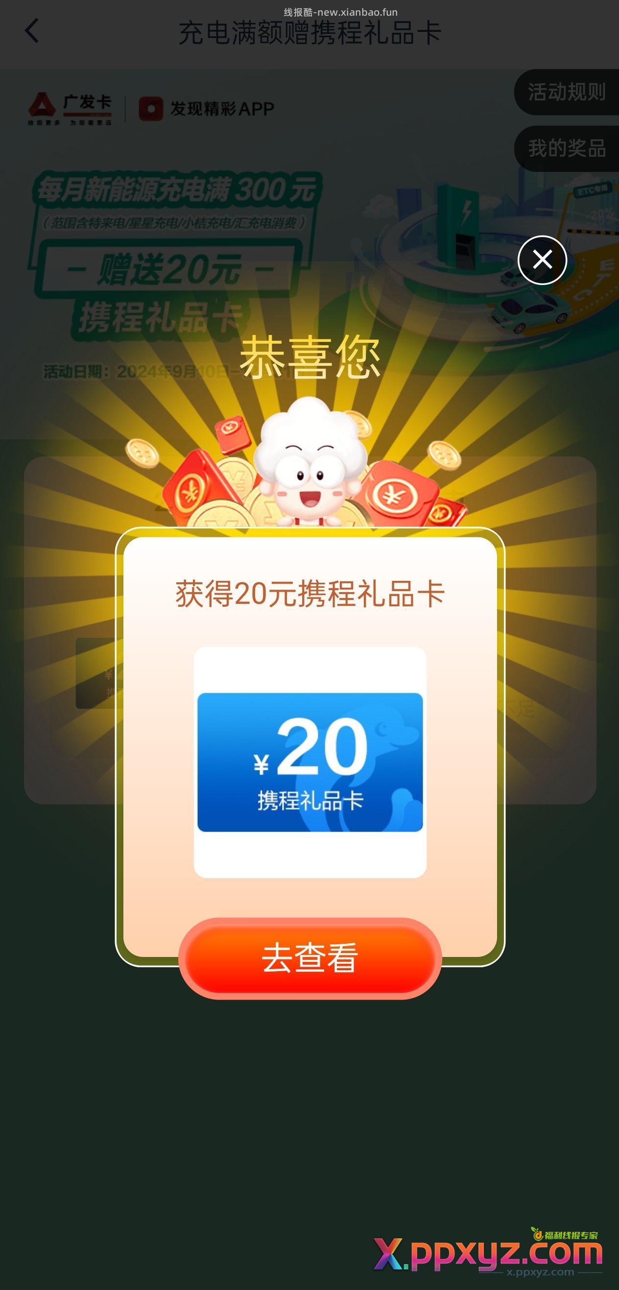 广发20毛 发现精彩app 搜索 充电赠券 - PPXYZ资源网