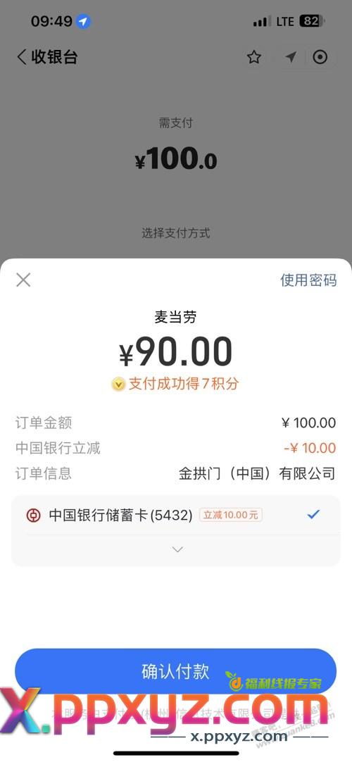 支付宝买麦当劳100礼品卡，广东中行100减10 - PPXYZ线报