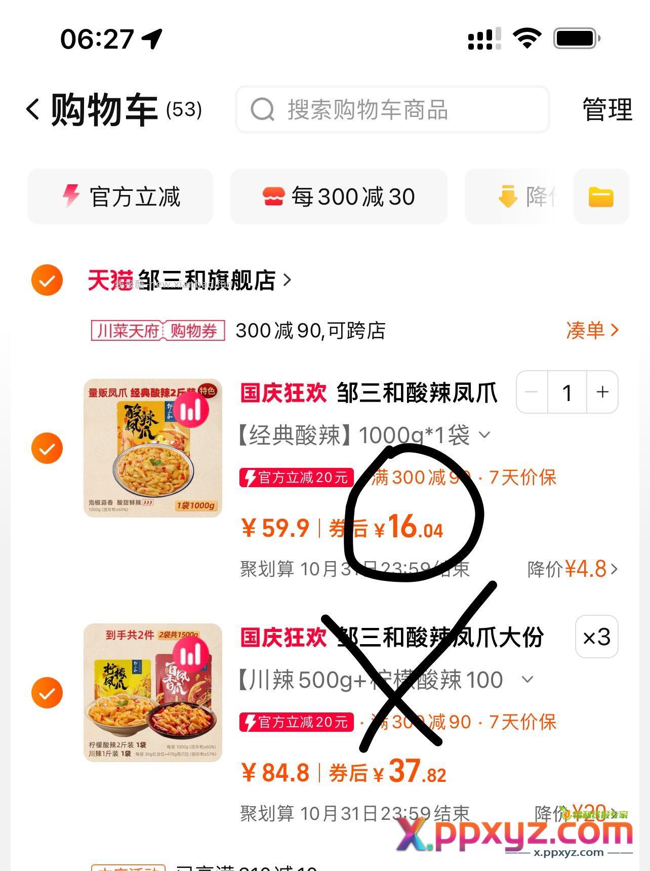 这个链接点进去标题下面领300-90券 MF1643 - PPXYZ资源网
