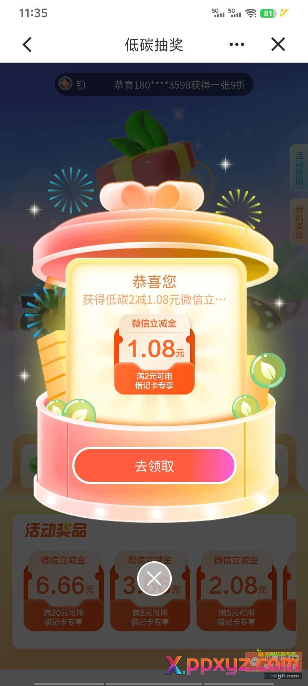 建行-“低碳生活”抽奖 - PPXYZ资源网