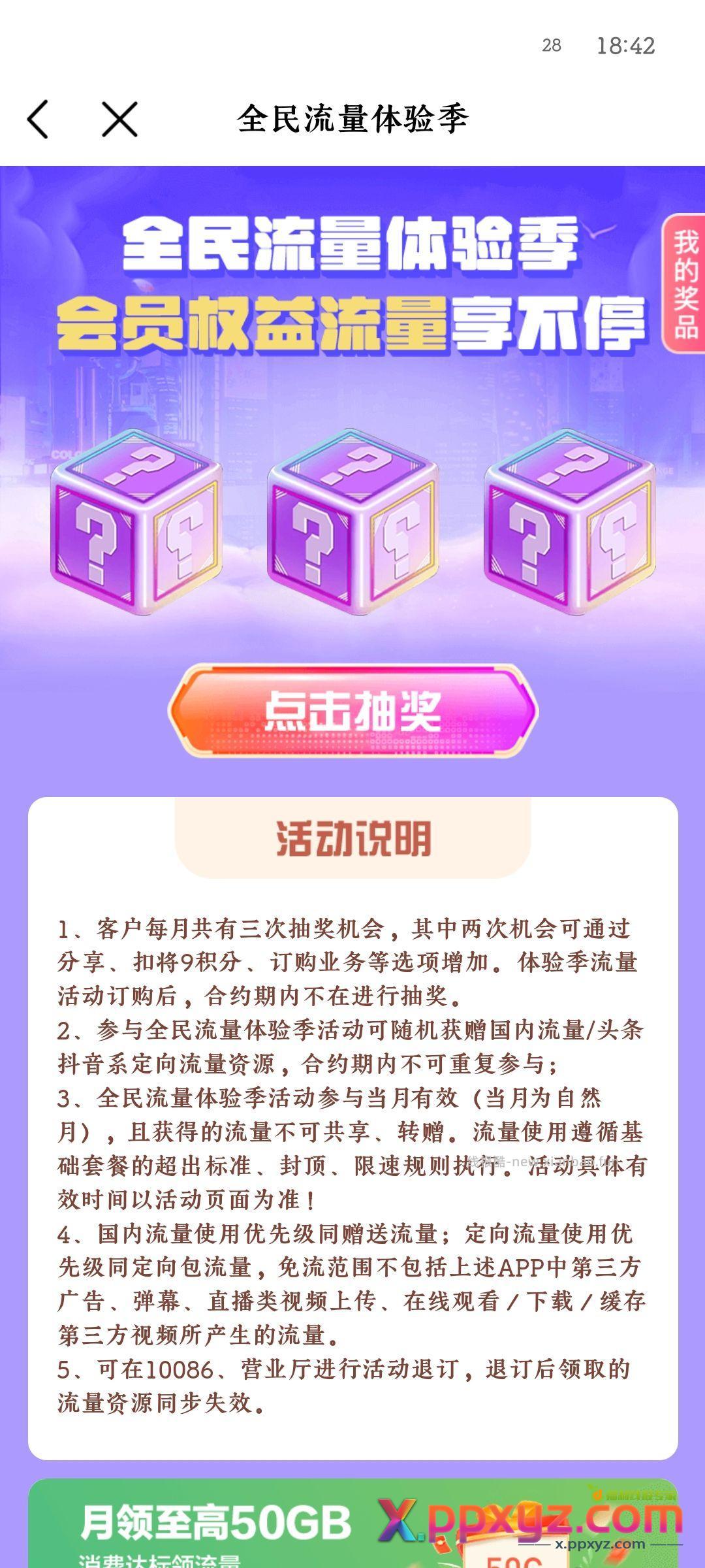 移动全民流量季 试一下 我抽中国内流量20G移动app-流量专区选抽抽流量 - PPXYZ资源网