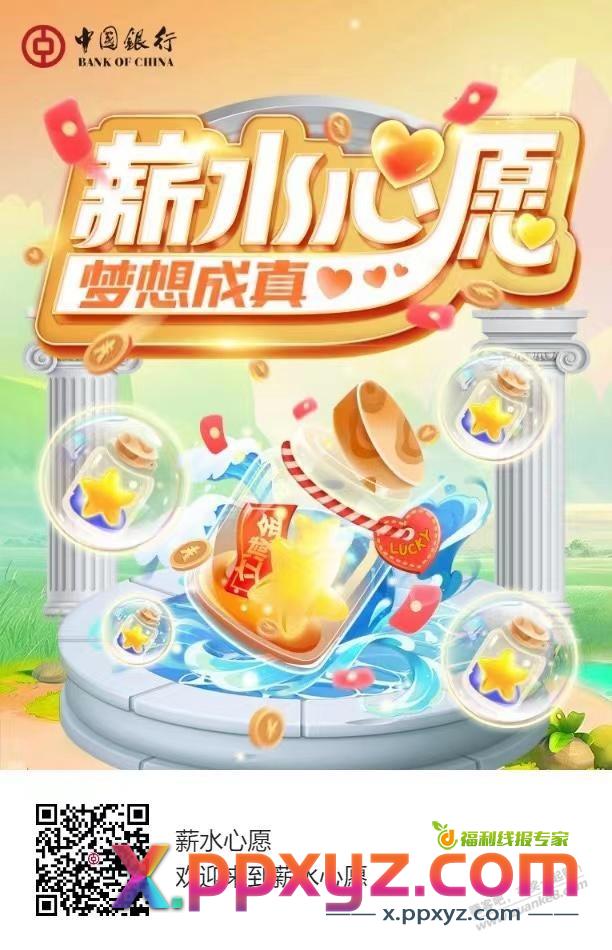中行储蓄卡微信立减金 - PPXYZ线报