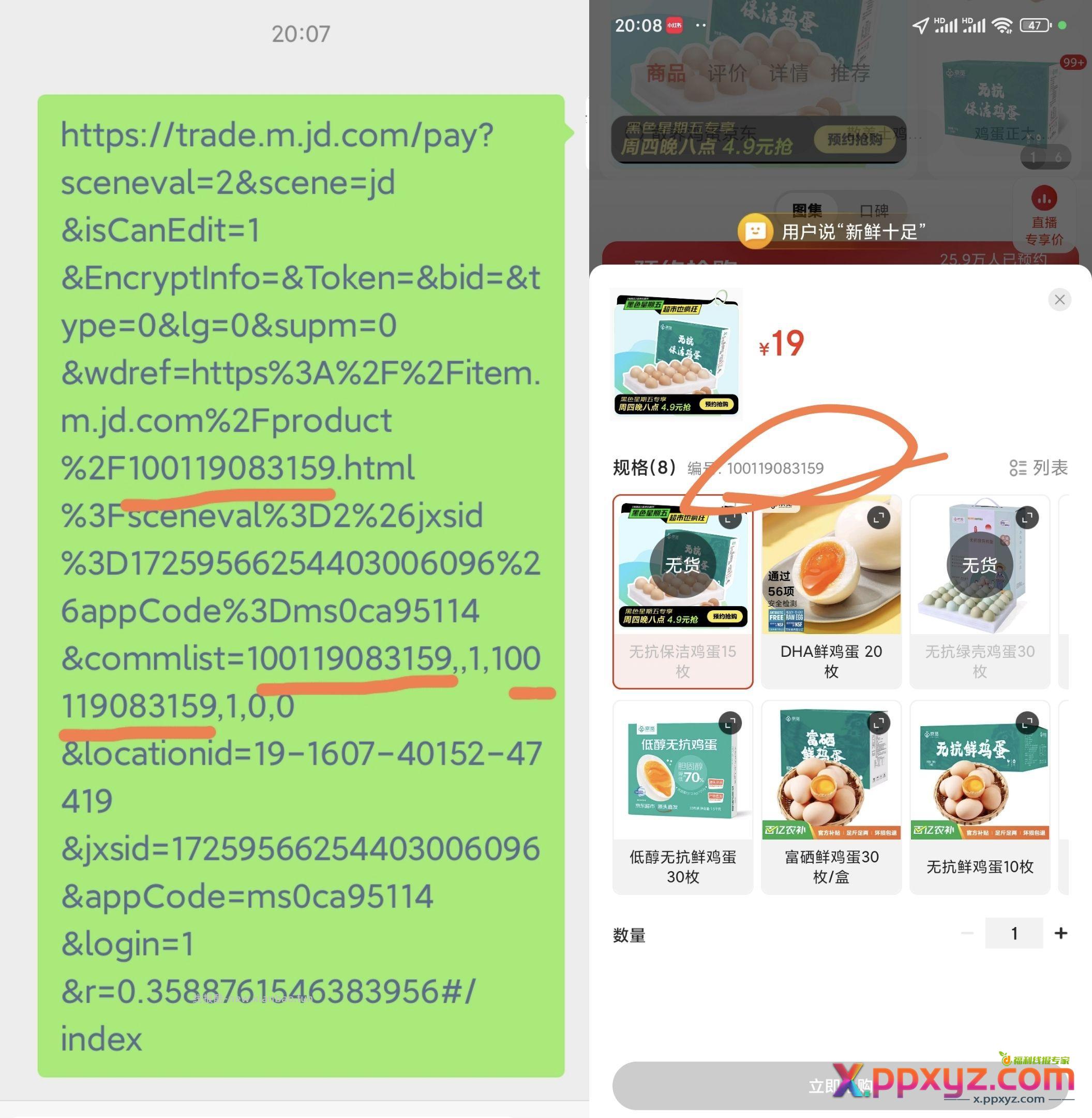 链接编号输入商品的编号 登录后直接到提交页面。先人一步到点直接提交 - PPXYZ资源网
