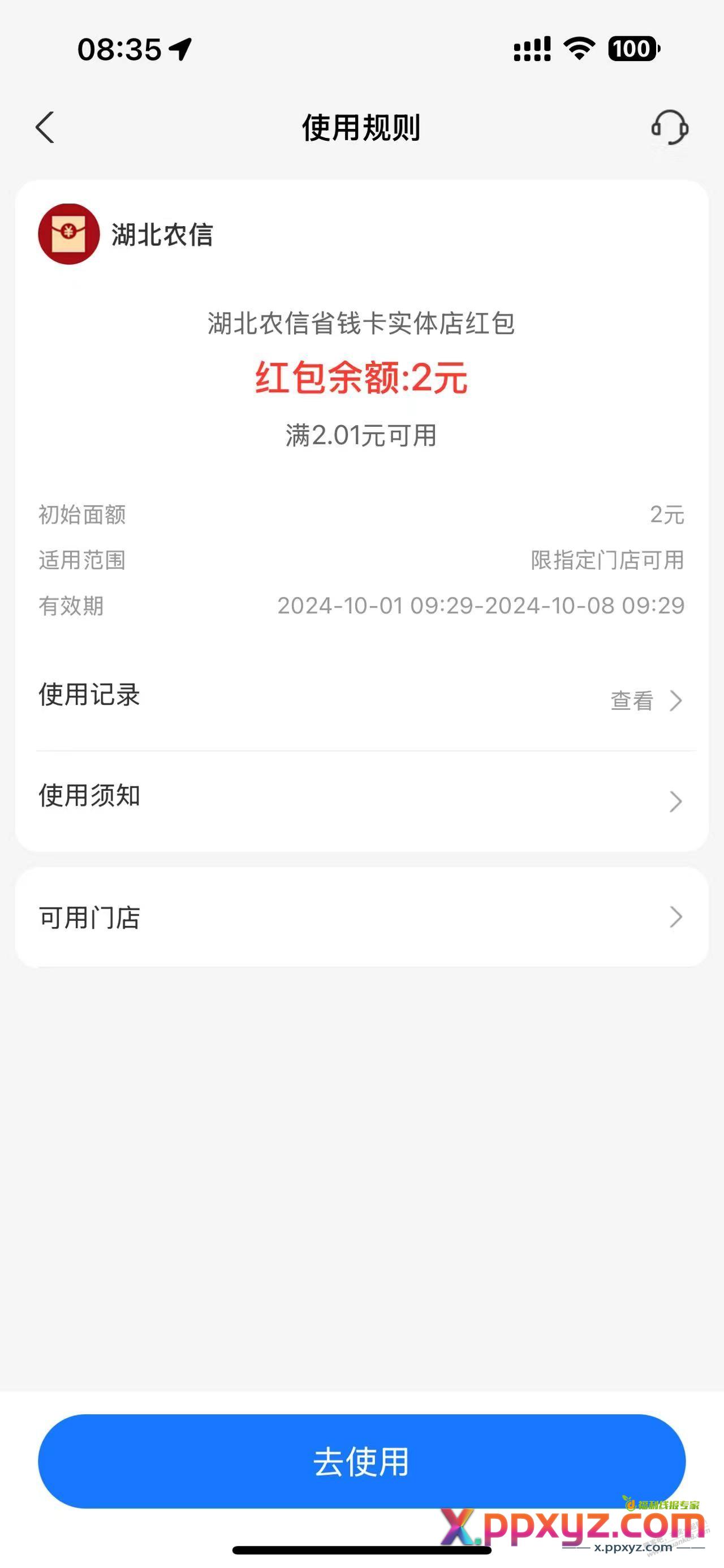 支付宝农信红包 - PPXYZ线报