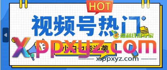 【视频号分成计划热门赛道】把握流量，小白也能逆袭