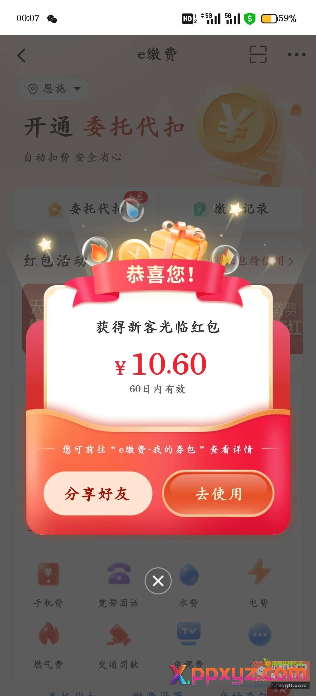 工商银行 生活缴费点进去自动弹的 - PPXYZ资源网