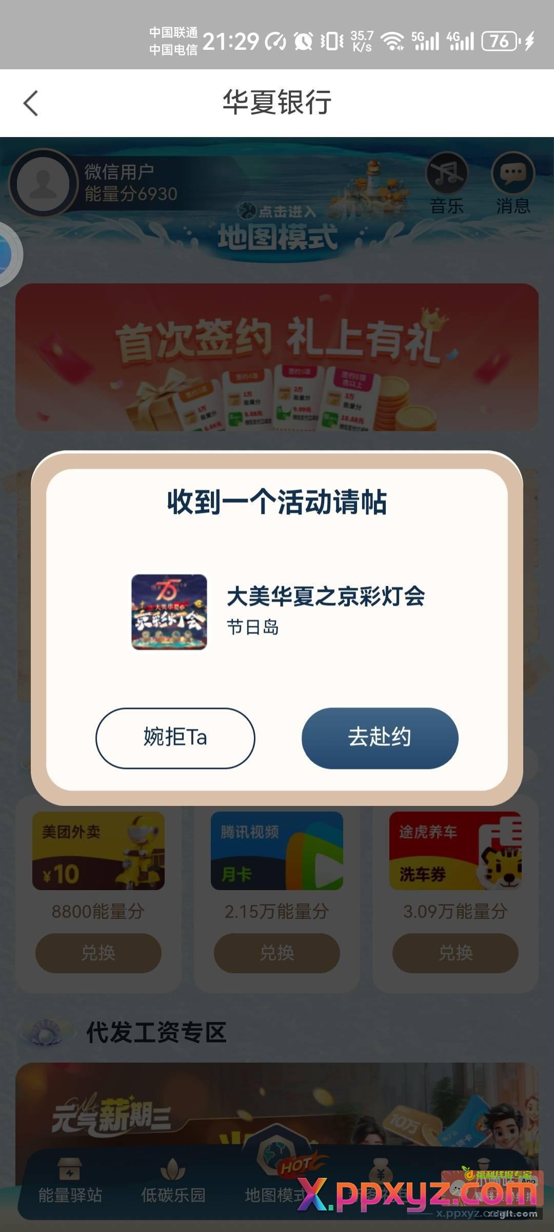 华夏银行 首页横幅 小游戏 - PPXYZ资源网