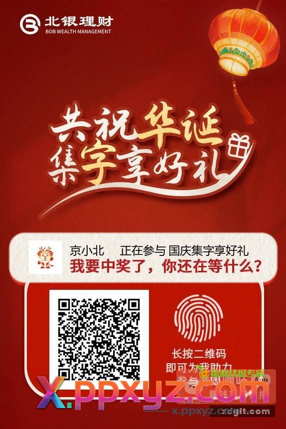 北银理财 左下金华月历 - PPXYZ资源网