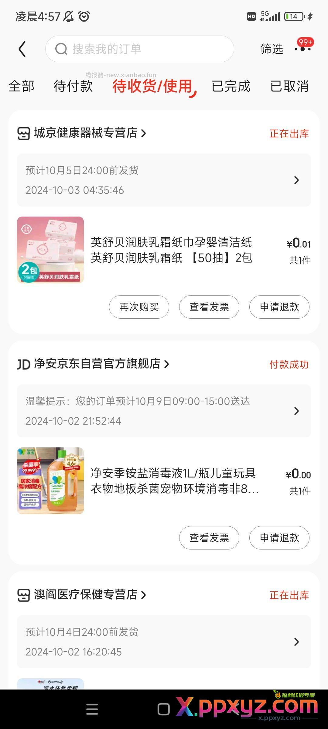 狗东领券中心 上面应该有6-6 直接买药贴就行 - PPXYZ资源网 狗东领券中心 上面应该有6-6 直接买药贴就行 - PPXYZ资源网