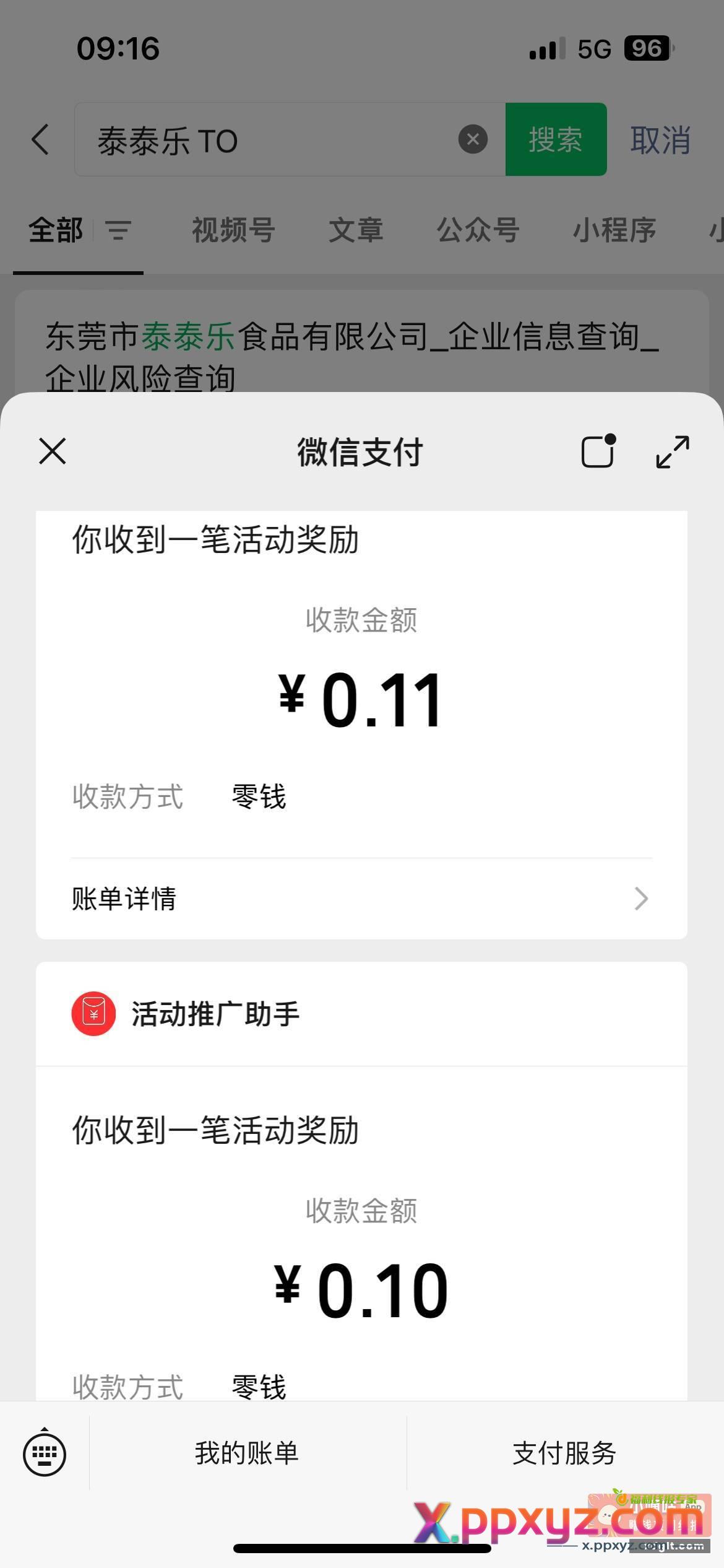 搜 泰泰乐totole - PPXYZ资源网
