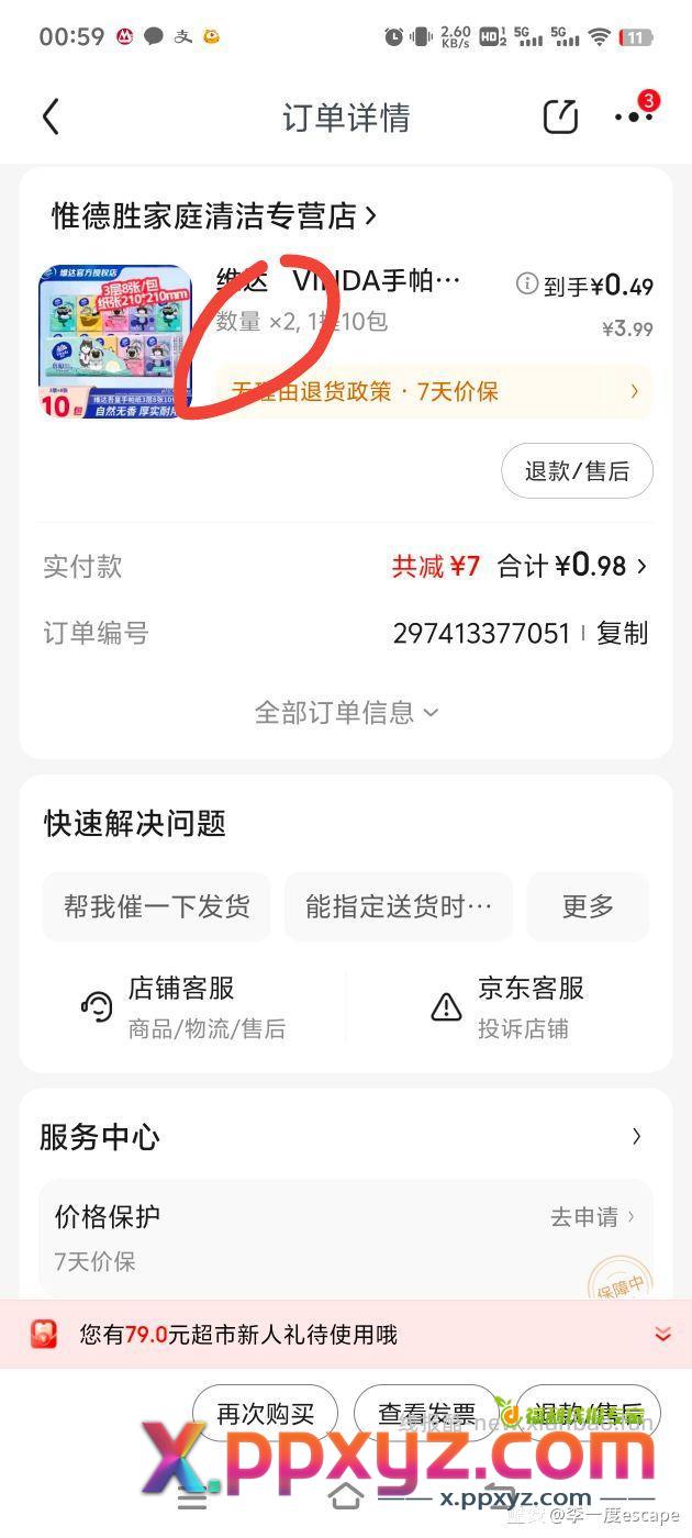 最新战果 三包纸 两提小包纸 - PPXYZ资源网