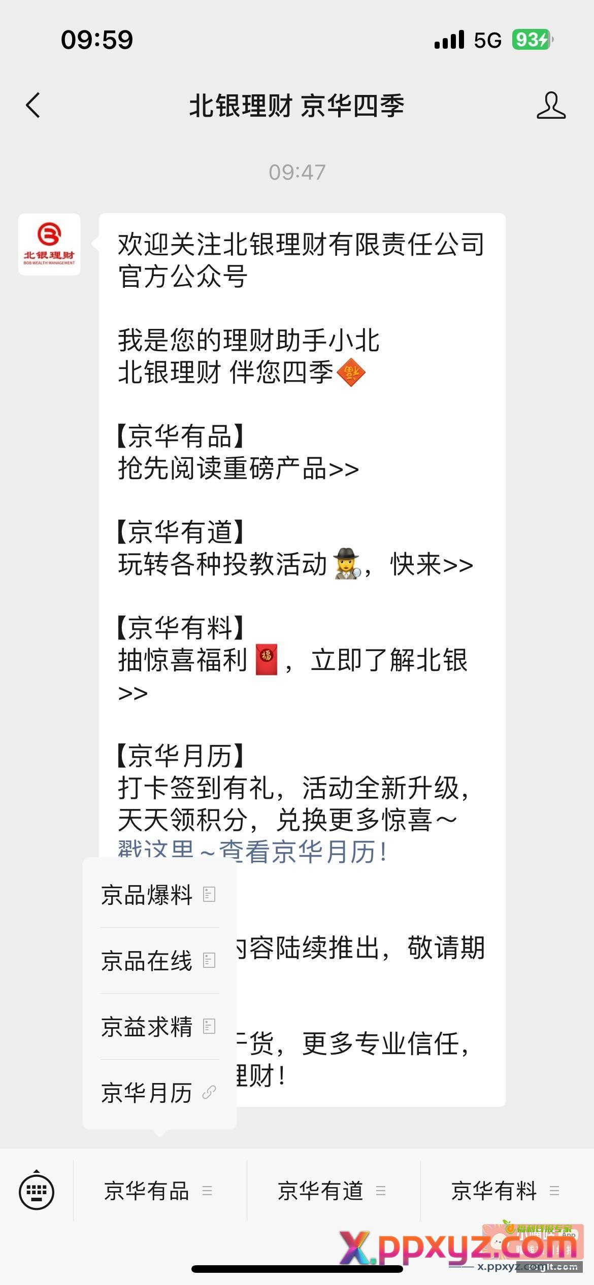 北银理财 左下金华月历 - PPXYZ资源网