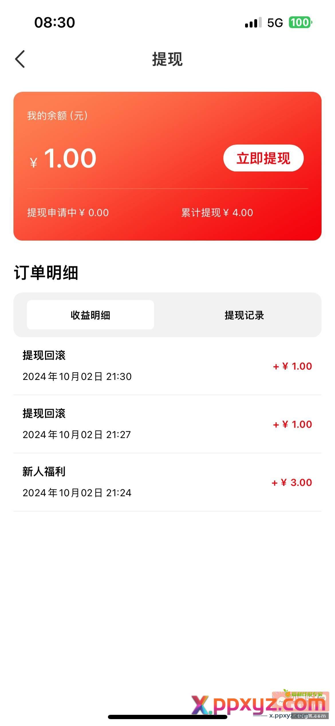 有鱼生活app 注册直接送3元 - PPXYZ资源网