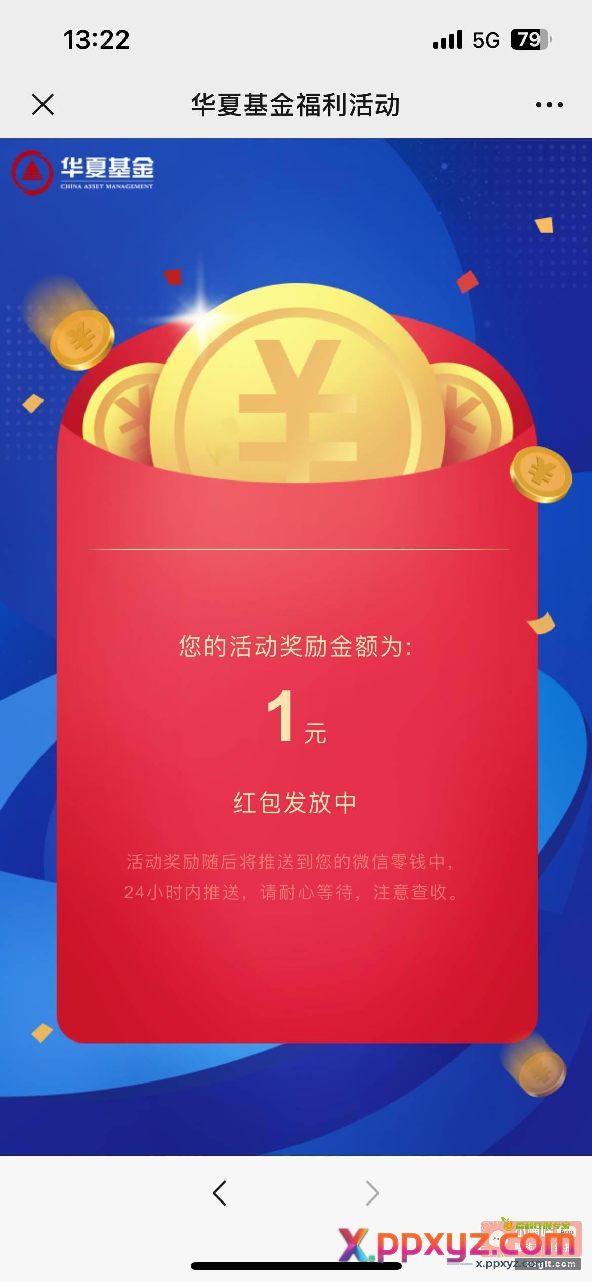 公众号 华夏基金 有积分的去 - PPXYZ资源网
