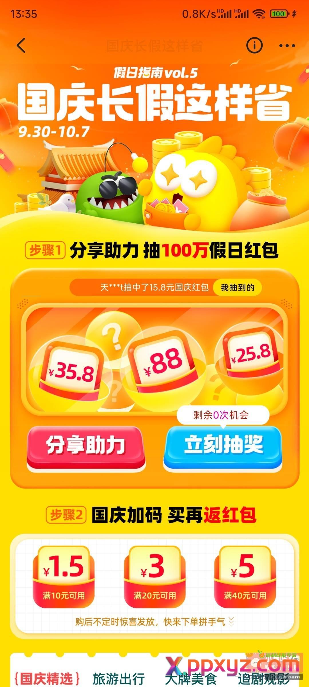 闲鱼可以抽国庆红包 买天猫超市卡或者盒马卡套 - PPXYZ资源网