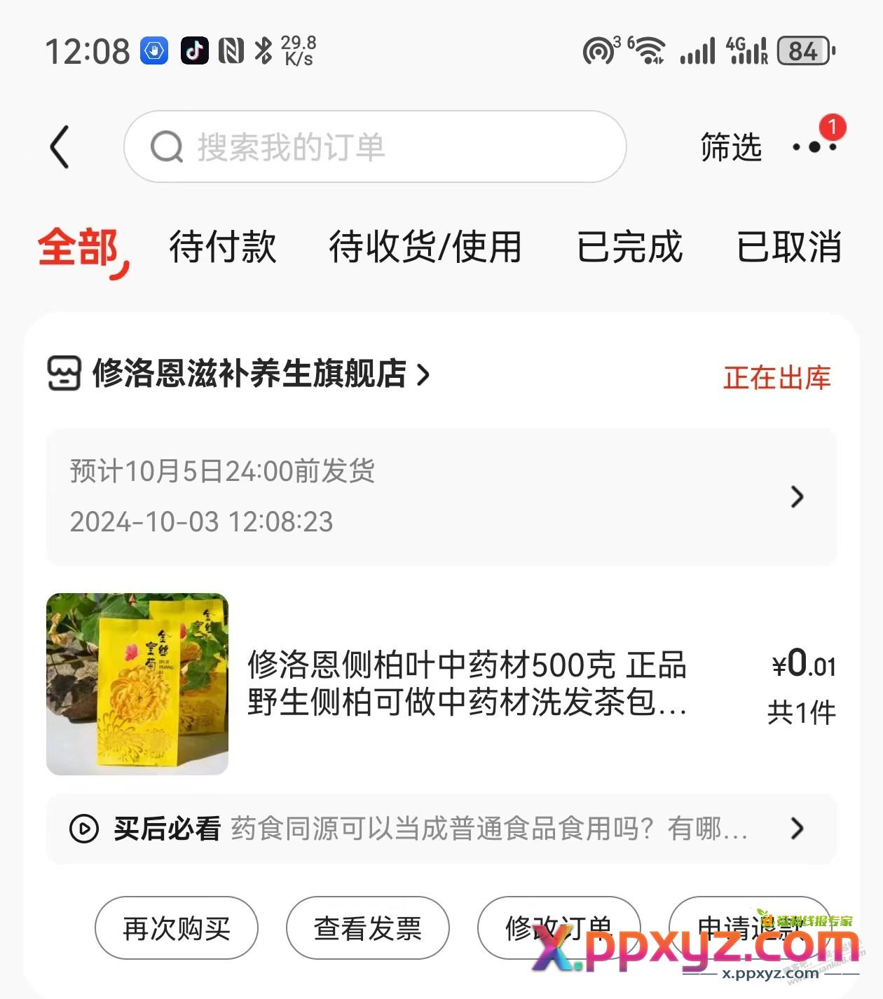 0.01撸金丝黄菊3包 - PPXYZ线报