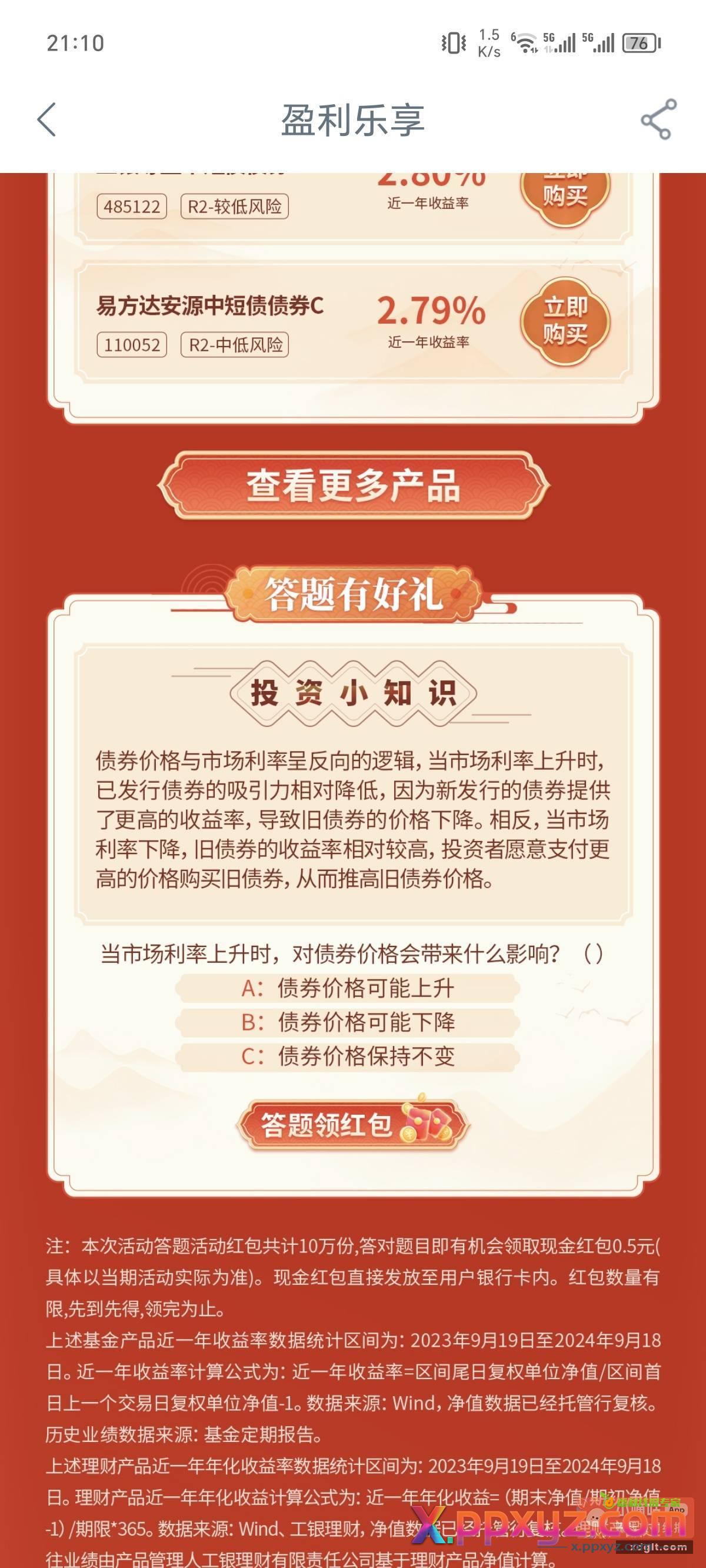 工行 财富 财富活动 - PPXYZ资源网